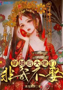 After Time Travel, the Big Guys Will Not Marry Me Unless I Am