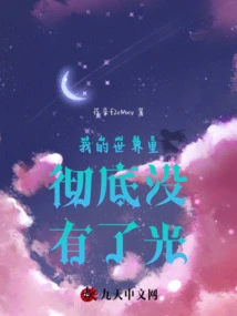 There is No Light in My World