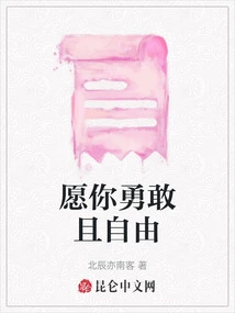 May You Be Brave and Free