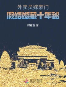 Delivery Boy Marries Rich Man: Fake Marriage Hides Secret for Ten Years