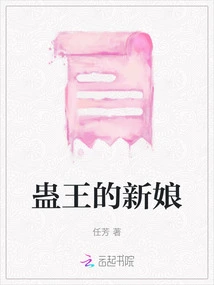 The Bride of the Gu King