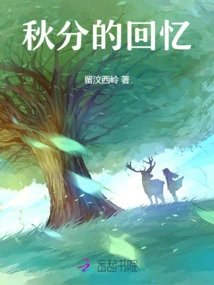 Memories of the Autumnal Equinox