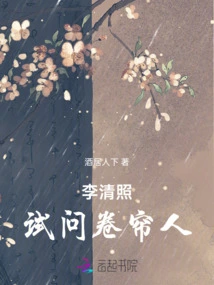 Li Qingzhao: Interview Questioner