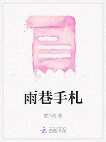 Notes from Rain Alley