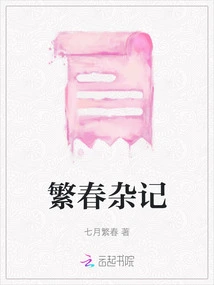 Miscellaneous Notes on Fanchun