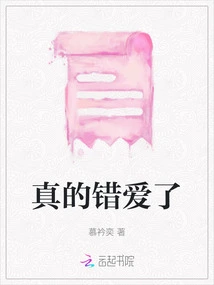 I Really Fell in Love with the Wrong Person