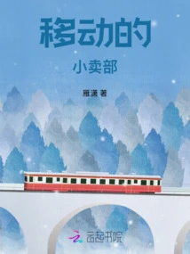 Youth Hidden in the Mountains