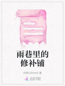 Repair Shop in Rain Alley