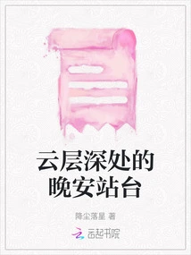 Good Night Platform Deep in the Clouds