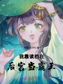 I Rely on Reading Files to Become the Overlord in the Harem