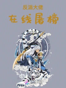 Villain Boss Kills the List Online