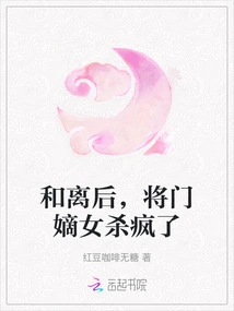 After the Reconciliation, He Killed His Daughter-in-law and Went Crazy