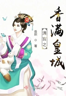 The Fragrance of the Qing Palace Fills the Imperial City