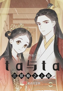 The First Song of the Trilogy between Ta and Ta