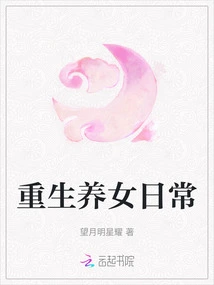 Daily Life of a Reborn Daughter