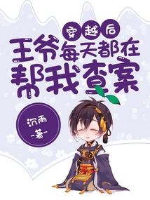 After Time Travel, the Prince Helps Me Investigate Cases Every Day