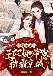 After Dressing up as a Cute Pet, the Princess and Her Cubs Dominate the Capital!