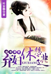 The General's Domineering Love: Don't Even Think About Escaping If You Abandon Your Wife