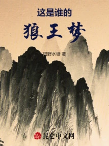 Whose Wolf King Dream is This?