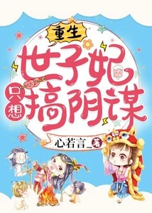 The Reborn Princess Only Wants to Engage in Conspiracy