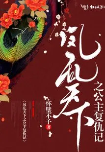 The Revenge of the Princess in Feng Chao Tian Xia