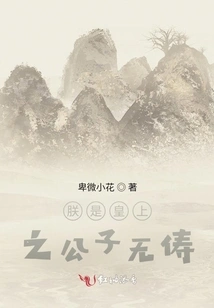 I Am the Emperor's Son and I Have No Husband