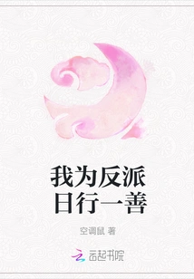 I Do One Good Deed for a Villain Every Day