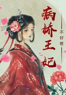 The Sickly Princess is Not Easy to Mess With!