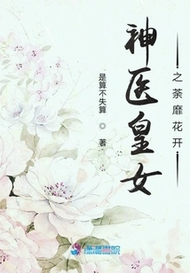 The Miraculous Doctor and the Imperial Daughter's Blooming Flowers