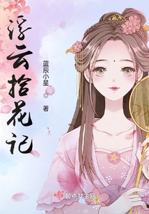 The Story of Picking Flowers from Floating Clouds