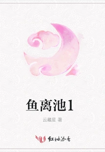 Fish Out of the Pond 1