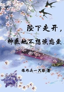 The Female Medical God Hired by Jiang Shan