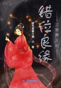 The Fake Princess of Misplaced Marriage