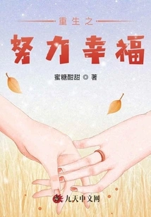 Rebirth of Hard Work and Happiness