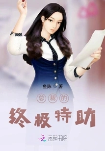 The President's Ultimate Assistant