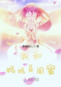 My Mother and I Are Best Friends