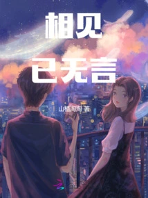 We Were Speechless When We Met