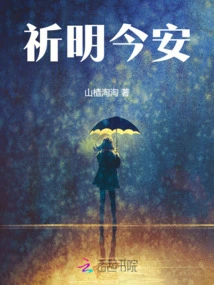 Praying for a Safe Tomorrow