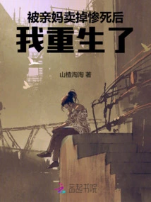 After Being Sold by My Own Mother and Dying Tragically, I Was Reborn