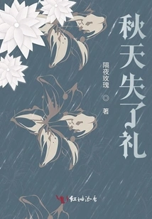 Autumn is Disrespectful