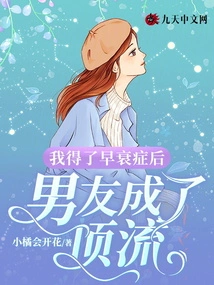 After I Got Progeria, My Boyfriend Became a Top Celebrity