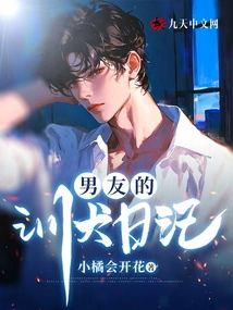 Boyfriend's Dog Training Diary