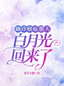 Bai Yueguang Came Back the Day She Was Diagnosed with Cancer