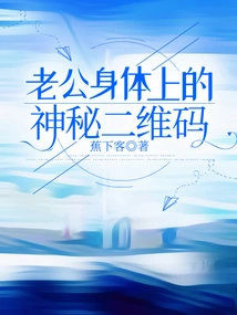 The Mysterious Qr Code on My Husband's Body