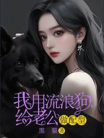 I Used a Stray Dog ​​to Match My Husband