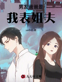 My Boyfriend's Father is My Cousin-in-law