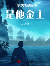 My Boyfriend's Mother is His Financial Sponsor