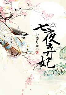 Seven Nights Abandoned Concubine