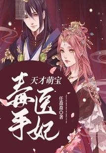 Genius Cute Baby, Poisonous Hand Doctor Concubine