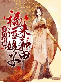 There is a First Assistant in the Family: the Lucky Lady Comes to Farm